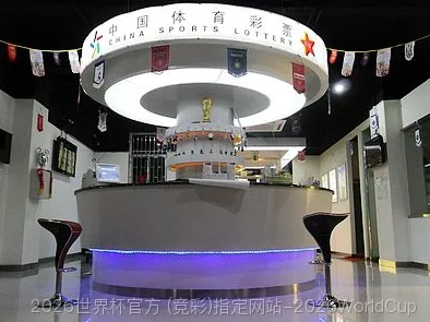 关于世界杯竞彩平台